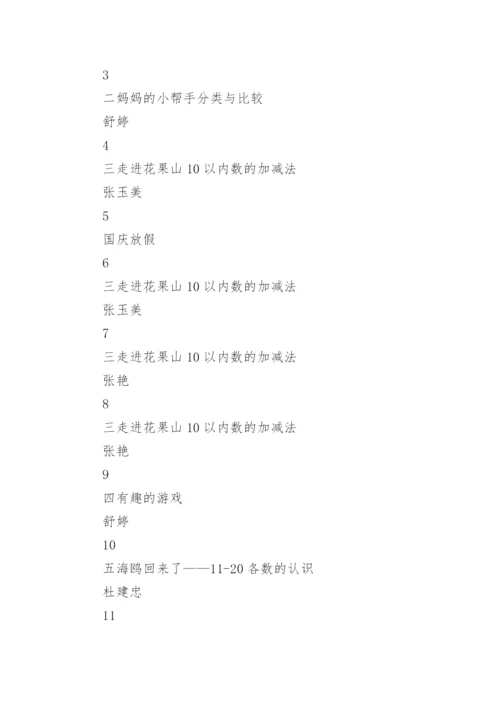 一年级数学上册教学工作计划_1.docx