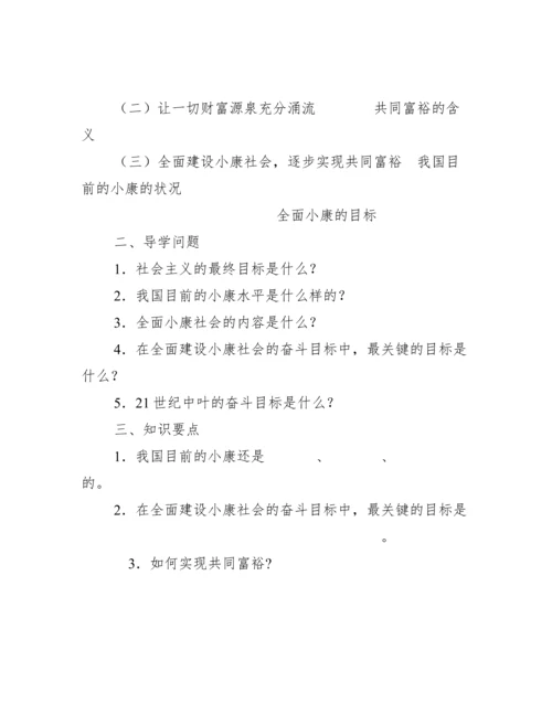 实现共同富裕1500字论文（全文完整）.docx
