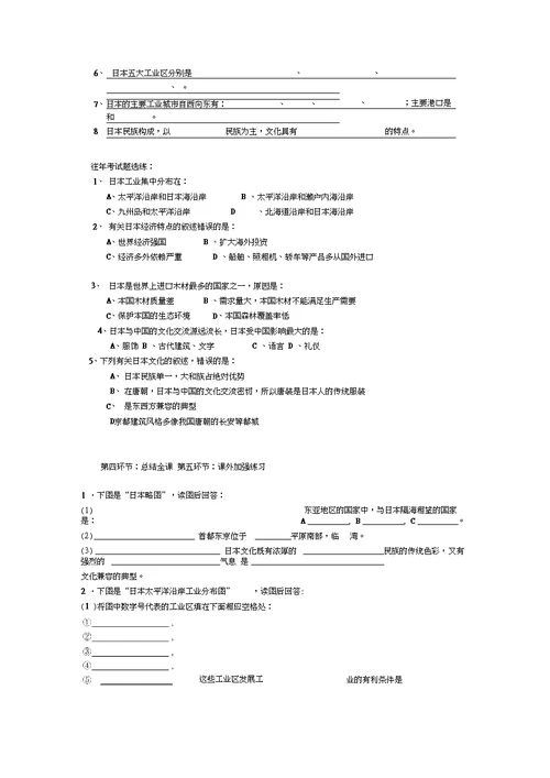 日本教学设计及练习题教案