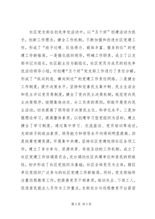 省级党建示范点申报材料.docx