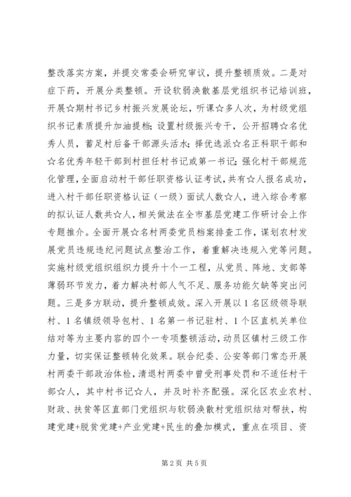 在专项整治工作专题调研座谈会上的汇报提纲.docx