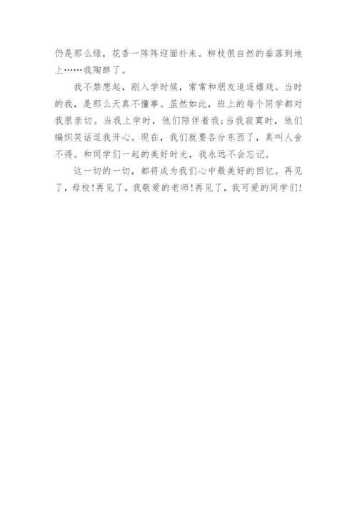 告别的作文500字作文(精品6篇).docx