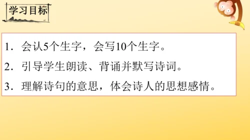 统编版语文四年级上册21 古诗三首  出塞  课件