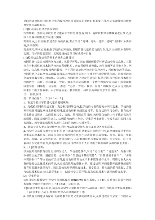 学校信息化建设三年发展规划.docx