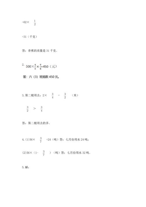 人教版六年级上册数学 期中测试卷有完整答案.docx