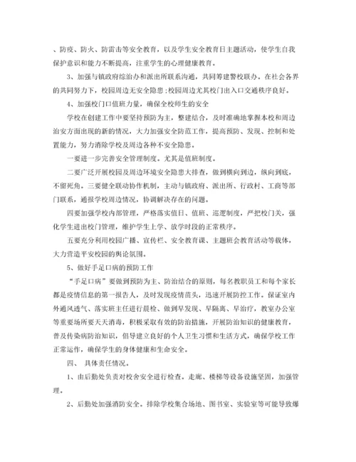 2022年学校安全检查汇报材料.docx