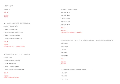 2022年08月如东县医疗卫生单位公开招聘工作人员152人笔试流程考试参考题库含答案详解