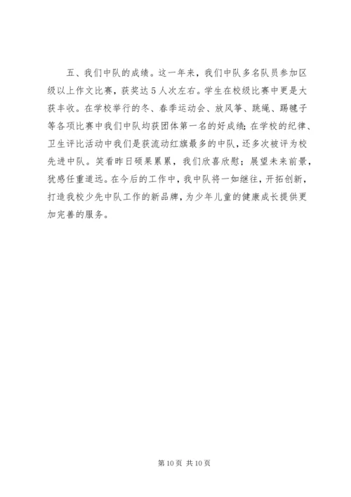 先进中队事迹材料.docx