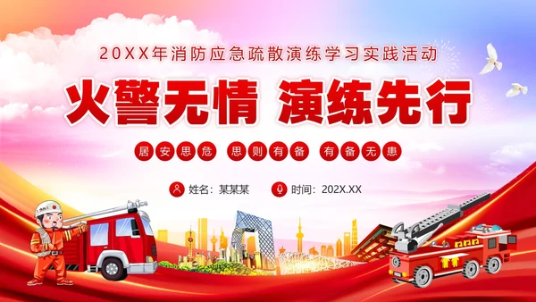 红色简约风消防应急疏散演练PPT模板全国消防日