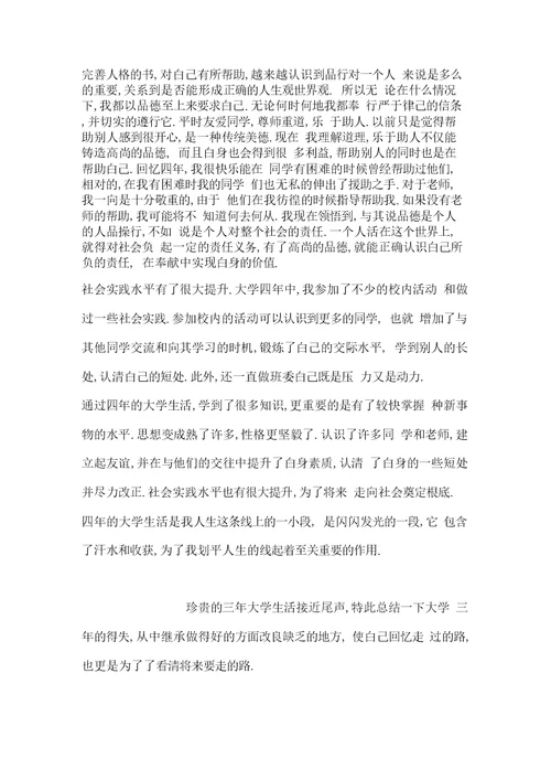 会计专业毕业生自我鉴定