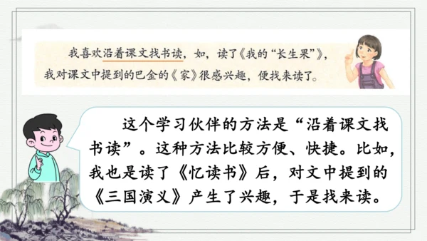 部编版五年级上册语文 语文园地八 课件