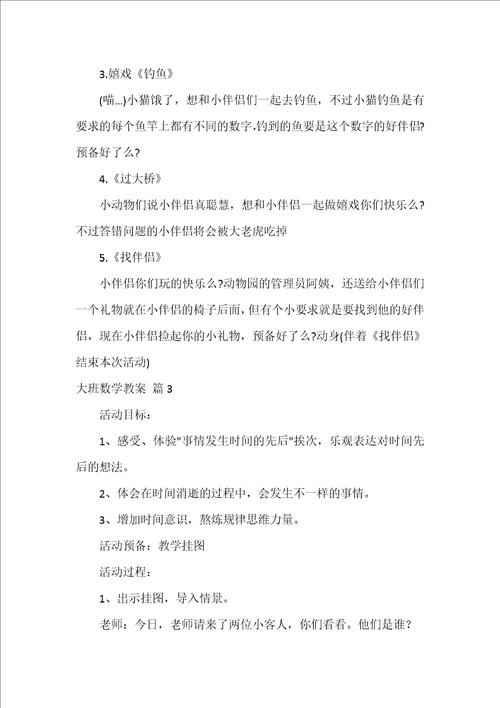 大班数学教案 32