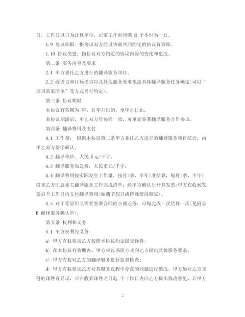 2023年翻译服务合同范本5篇.docx