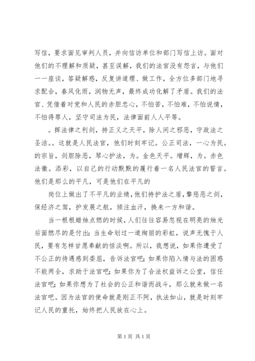 篇一：人民法官为人民演讲稿.docx