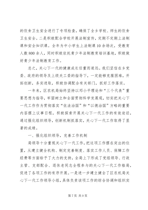 乡镇年度关心下一代工作暨老协工作总结范文.docx