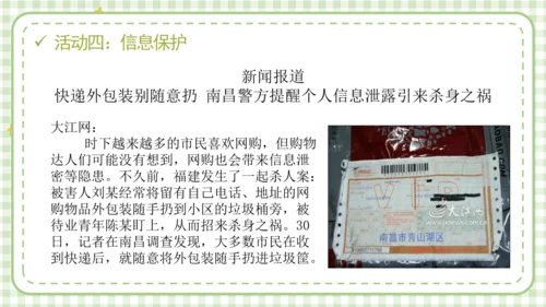 统编版六年级上册2.3《公民意味着什么》第二课时 《认识居民身份证》 课件（共24张PPT，含内嵌视