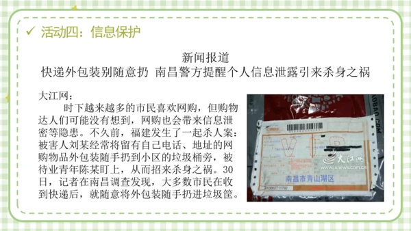 统编版六年级上册2.3《公民意味着什么》第二课时 《认识居民身份证》 课件（共24张PPT，含内嵌视