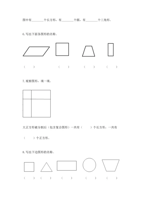 北师大版一年级下册数学第四单元 有趣的图形 测试卷【能力提升】.docx