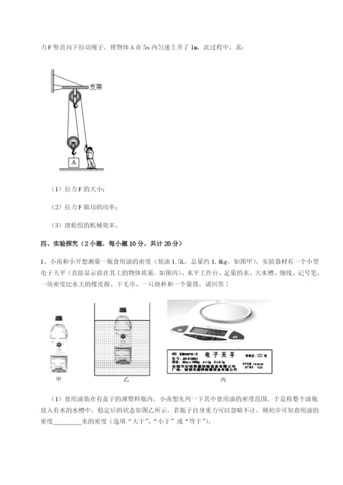 滚动提升练习湖南长沙市实验中学物理八年级下册期末考试定向练习A卷（附答案详解）.docx