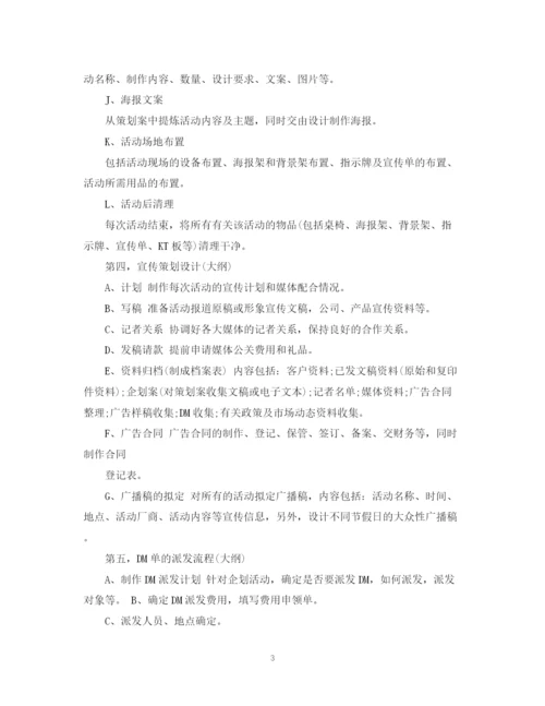 精编之企划部新年工作计划范文.docx