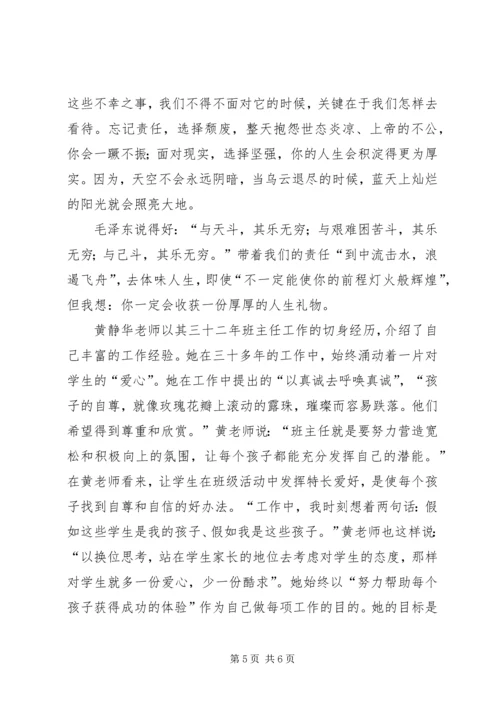 学习优秀教师黄静华先进事迹心得体会.docx