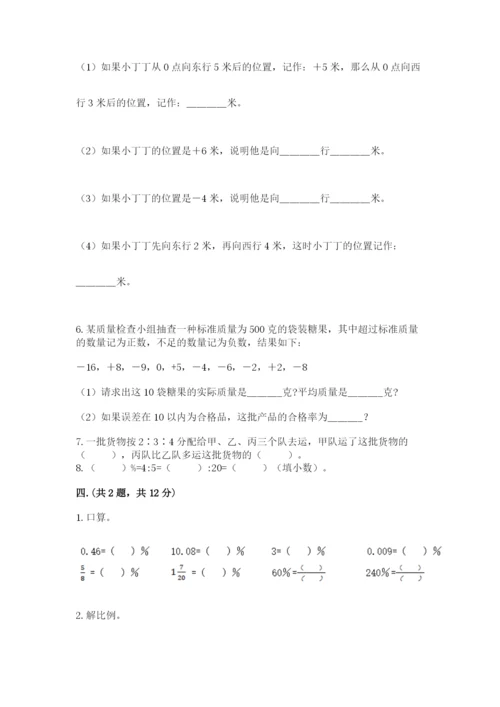 青岛版数学小升初模拟试卷含完整答案（必刷）.docx