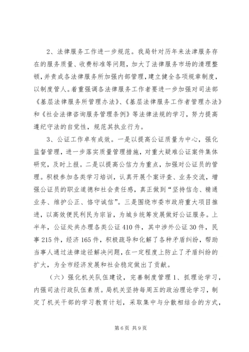 司法局半年工作情况汇报 (2).docx