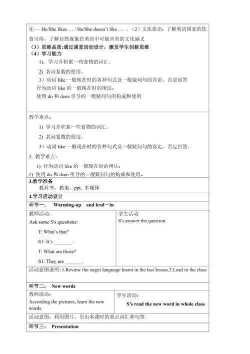 新课改单元整体教学设计人教版七年级上册Unit 6 Do you like bananas?（表格式