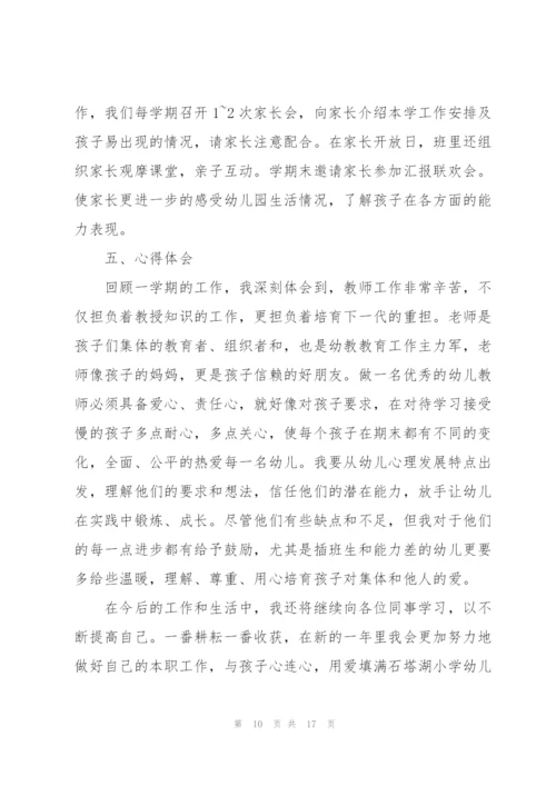 幼儿园教师年终述职报告.docx