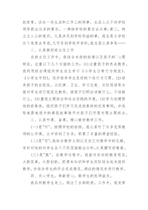 教师个人支教工作总结_1.docx