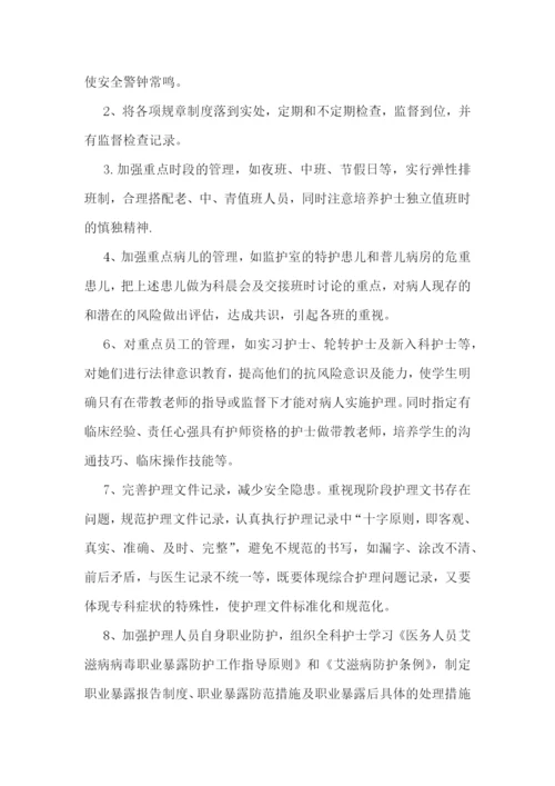 护士护理质量工作计划.docx