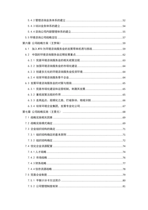 某咨询公司战略研究分析论文.docx