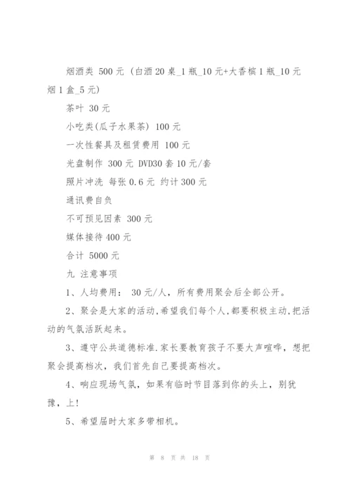 实用的家族聚会活动策划5篇.docx