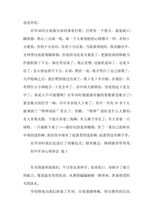 初中军训心得体会汇编十篇（四）.docx