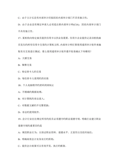 2023年下半年福建省注册会计师考试审计书面声明考试试题.docx