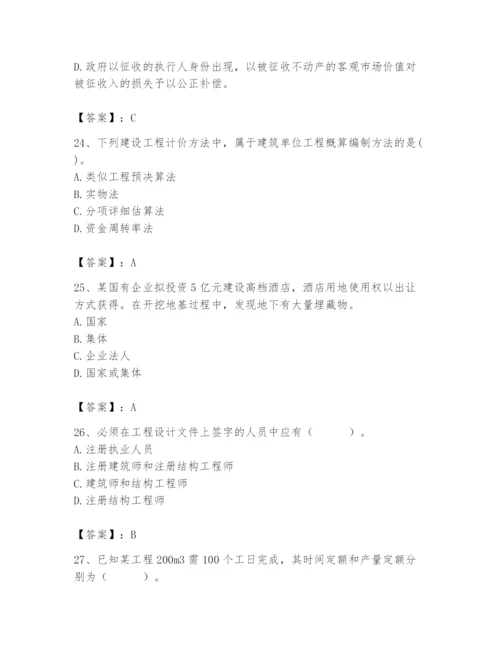 2024年初级经济师之初级建筑与房地产经济题库及参考答案（精练）.docx