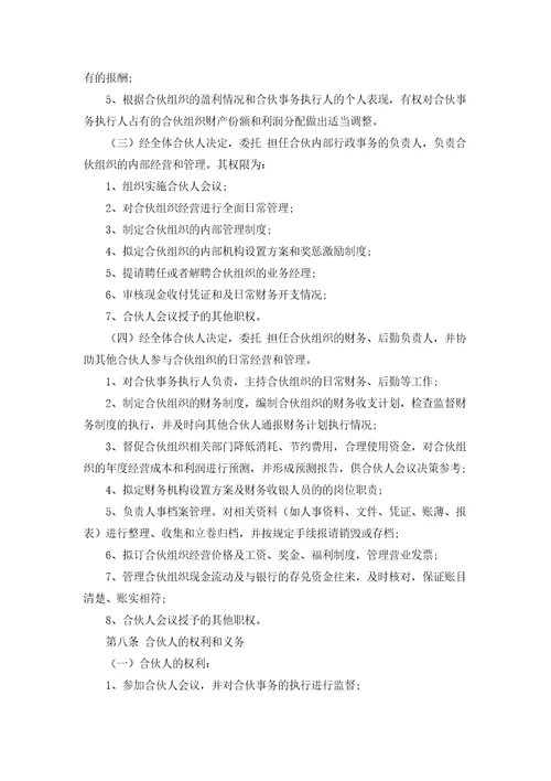合伙经营协议合同范本