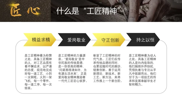 匠心筑梦工匠PPT模板