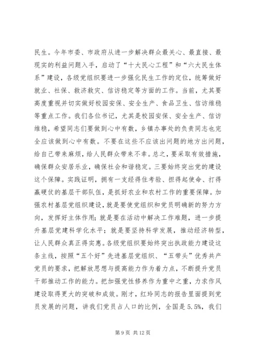 农村党建工作现场经验交流会领导讲话稿.docx