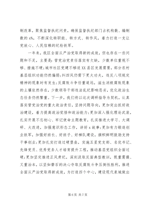 全面从严治党落实主体责任情况汇报.docx