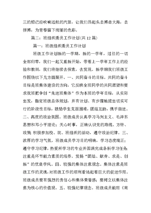 班级组织委员工作计划