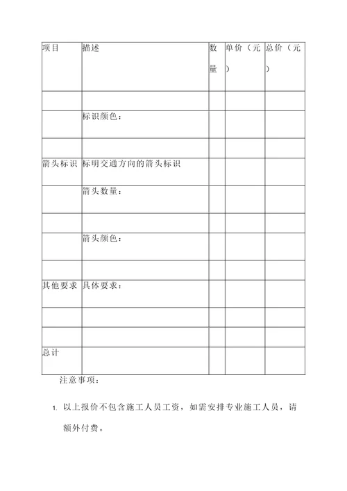 交通公路划线报价单