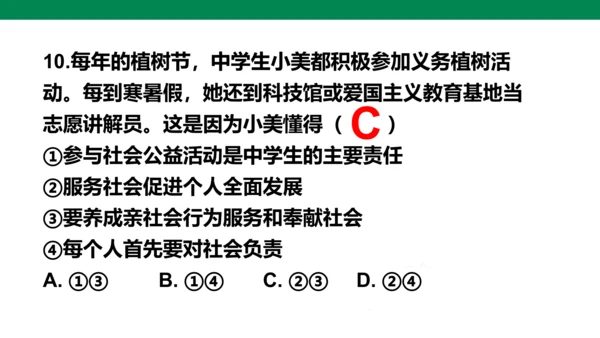 第三单元 勇担社会责任 复习课件(共40张PPT)