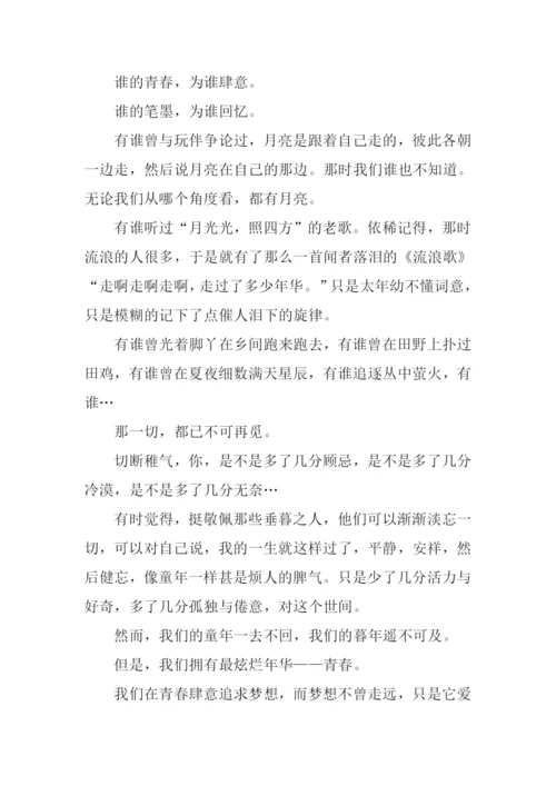 以青春为话题的作文-13.docx