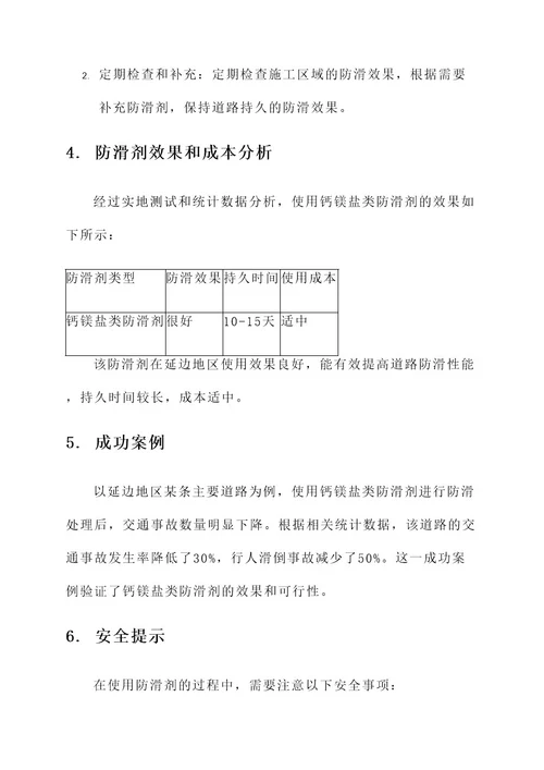 延边防滑剂解决方案