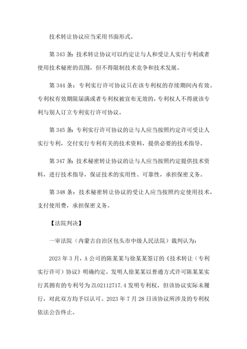 技术转让合同纠纷案专利侵权案例.docx