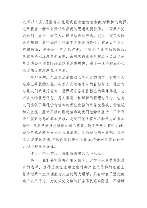 党员思想汇报2023_1.docx