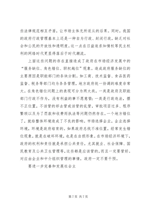 关于优化经济发展环境工作的调研与思考 (5).docx