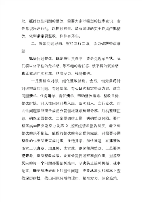 2021年乡镇党委书记巡察意见反馈会整改表态发言稿和组织部长学习研讨会发言材料稿