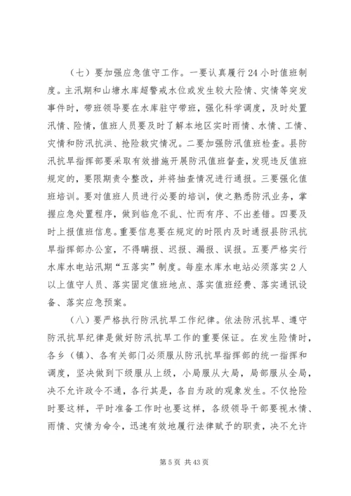 副县长在全县防汛抗旱和春耕备耕工作会议上的讲话_1.docx